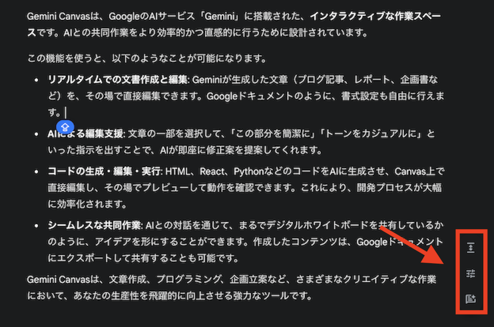Gemini Canvasのチャット画面