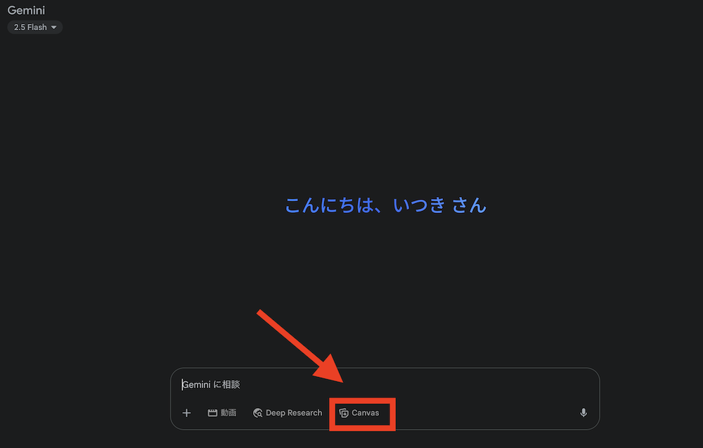 Geminiのチャット画面