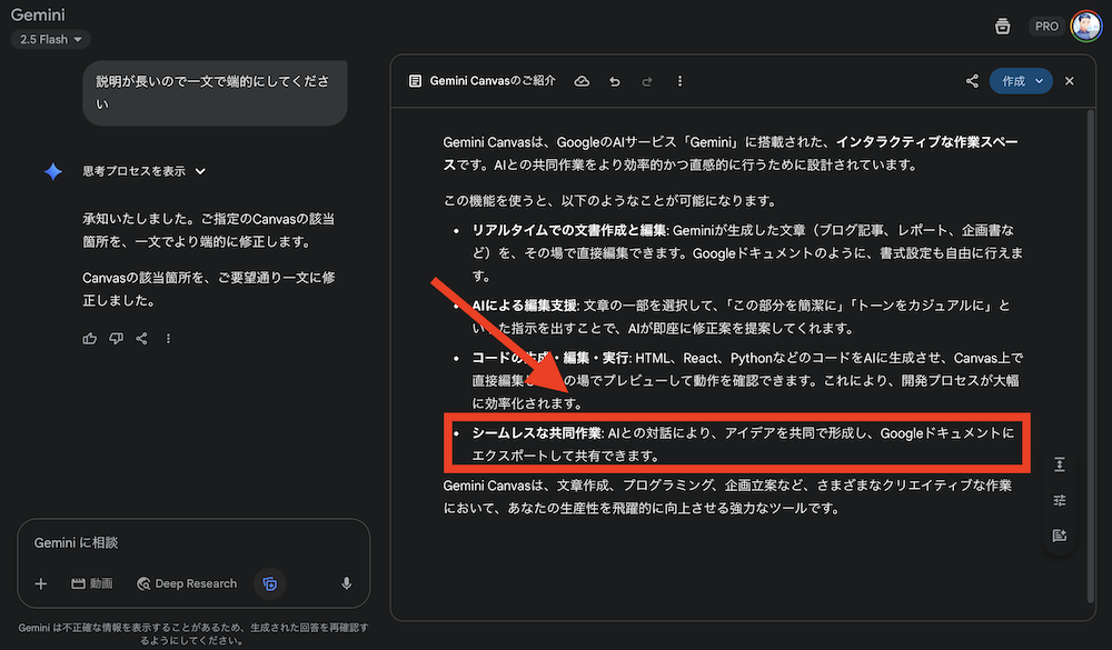 Gemini Canvasのチャット画面