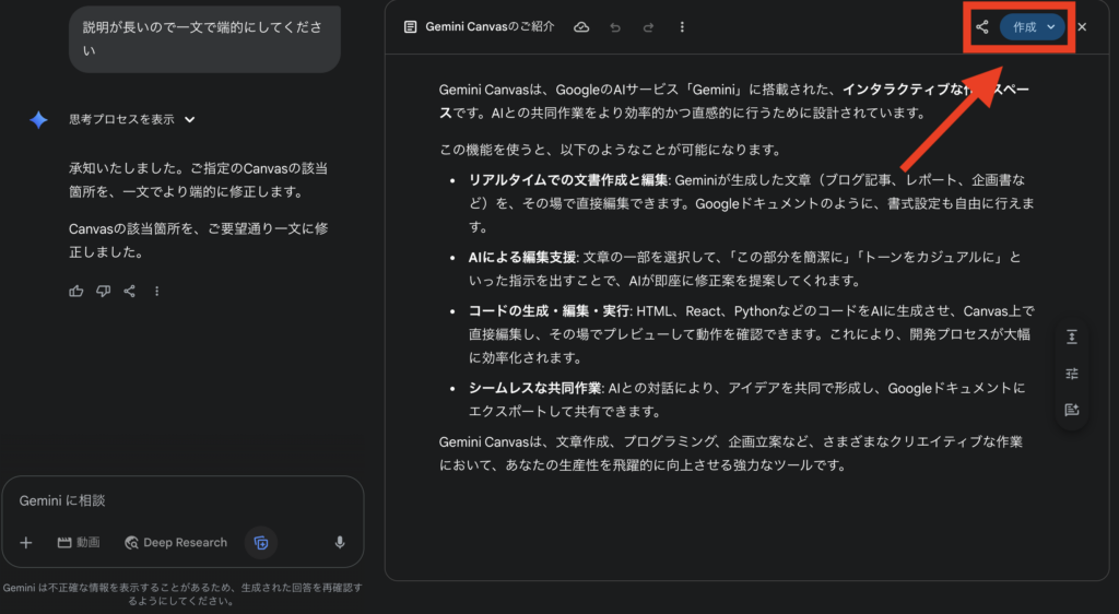 Gemini Canvasのチャット画面