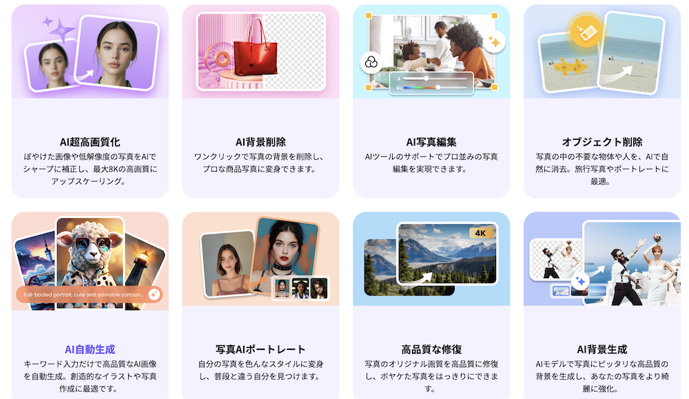 HitPaw FotorPea 機能
