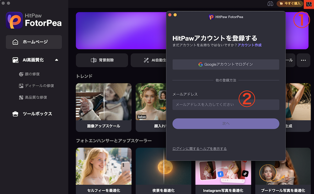 HitPaw FotorPea ログイン