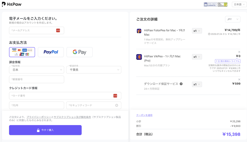 HitPaw FotorPea 支払い