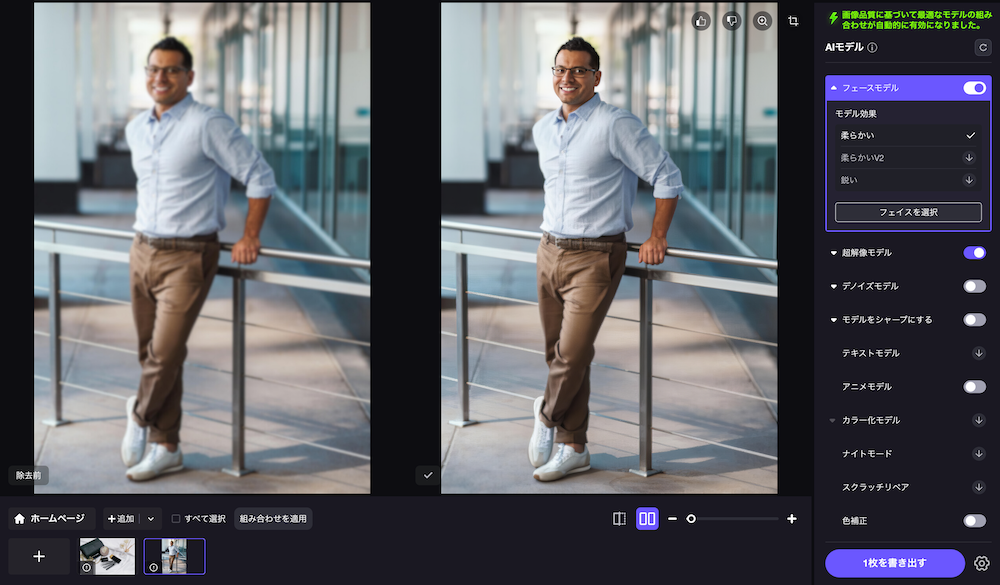 HitPaw FotorPea 人物