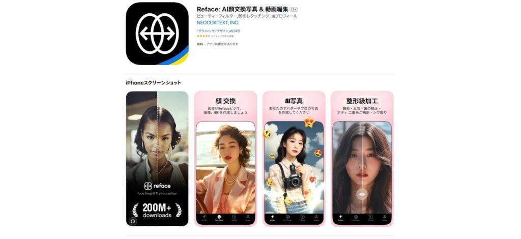 Refaceのスクリーンショット