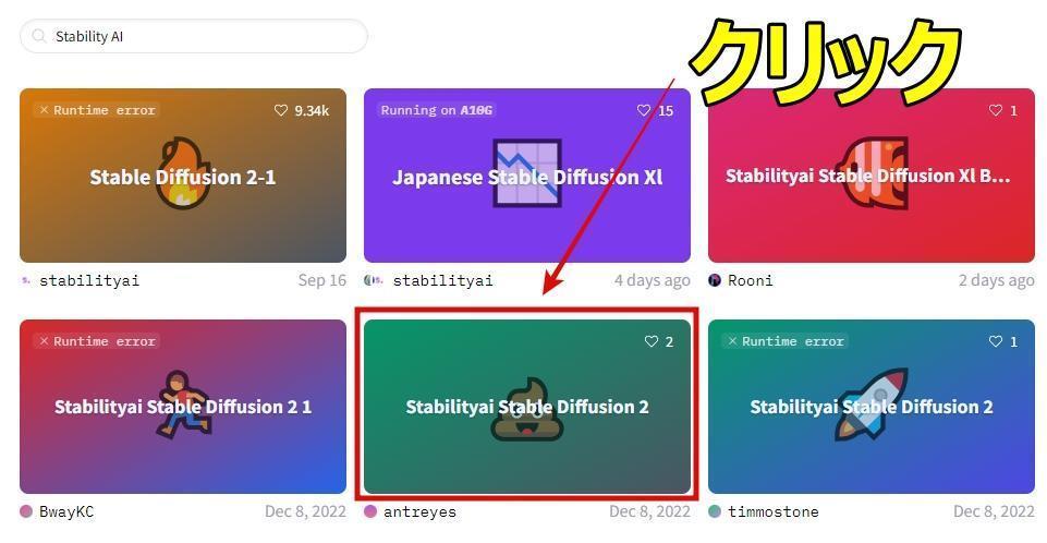 Stable Diffusion 2を選択