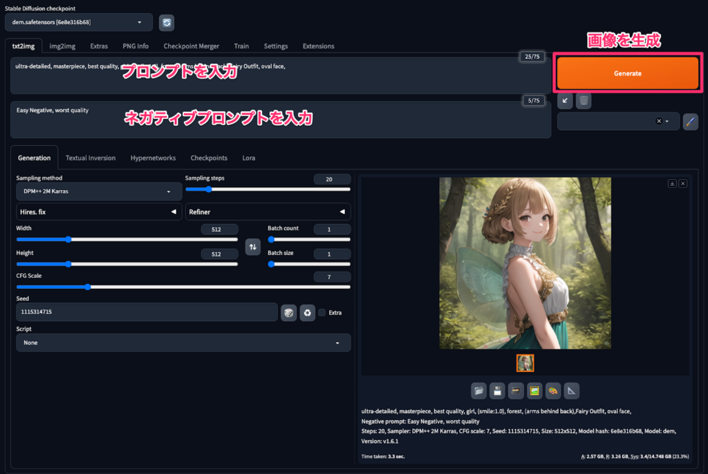 プロンプト&ネガティブプロンプトの入力