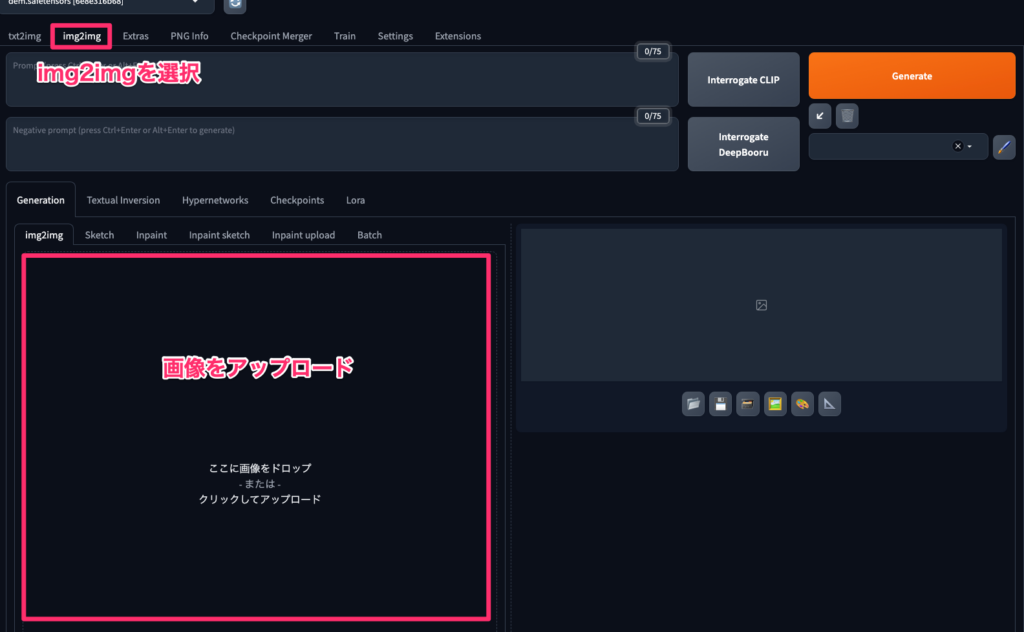 img2imgの使い方