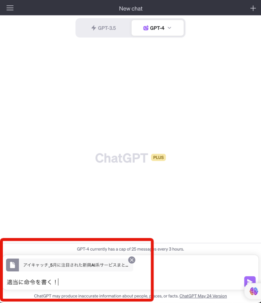 ChatGPT操作画面