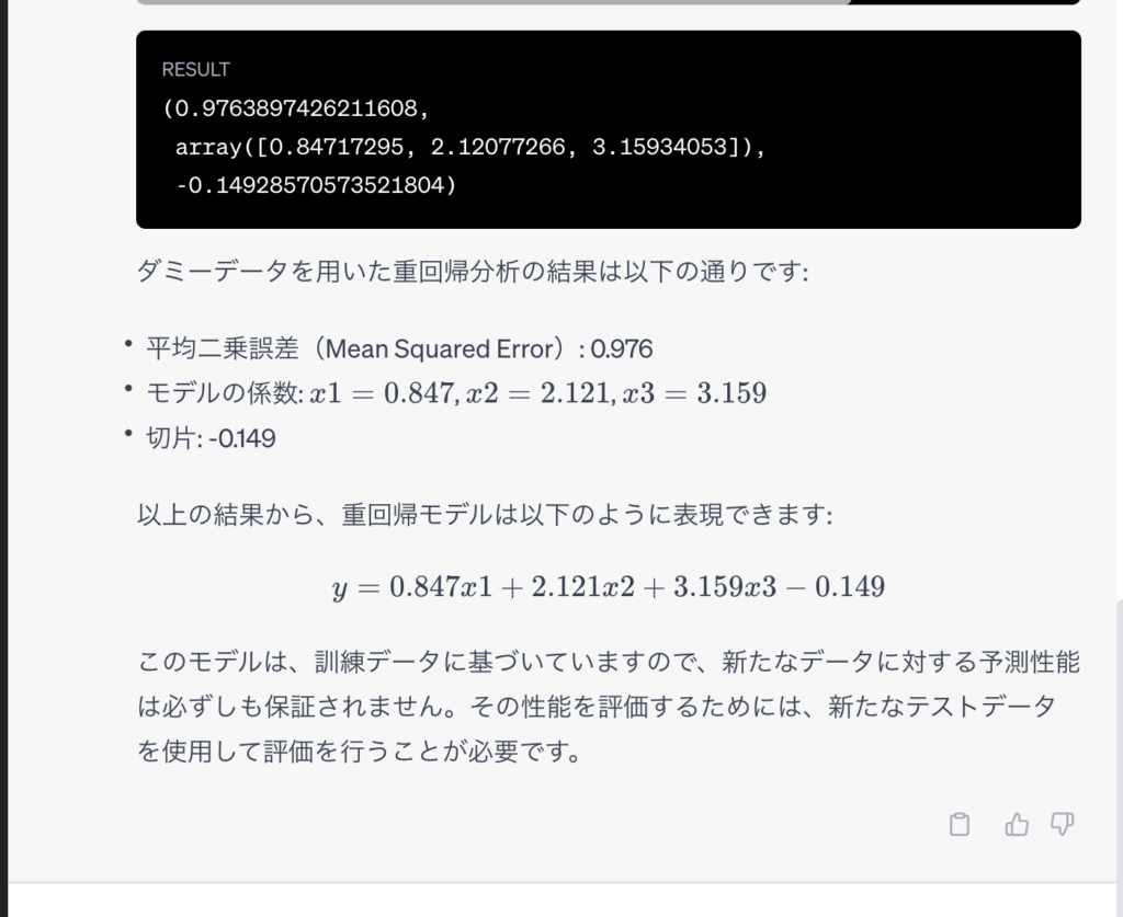 ChatGPT分析結果