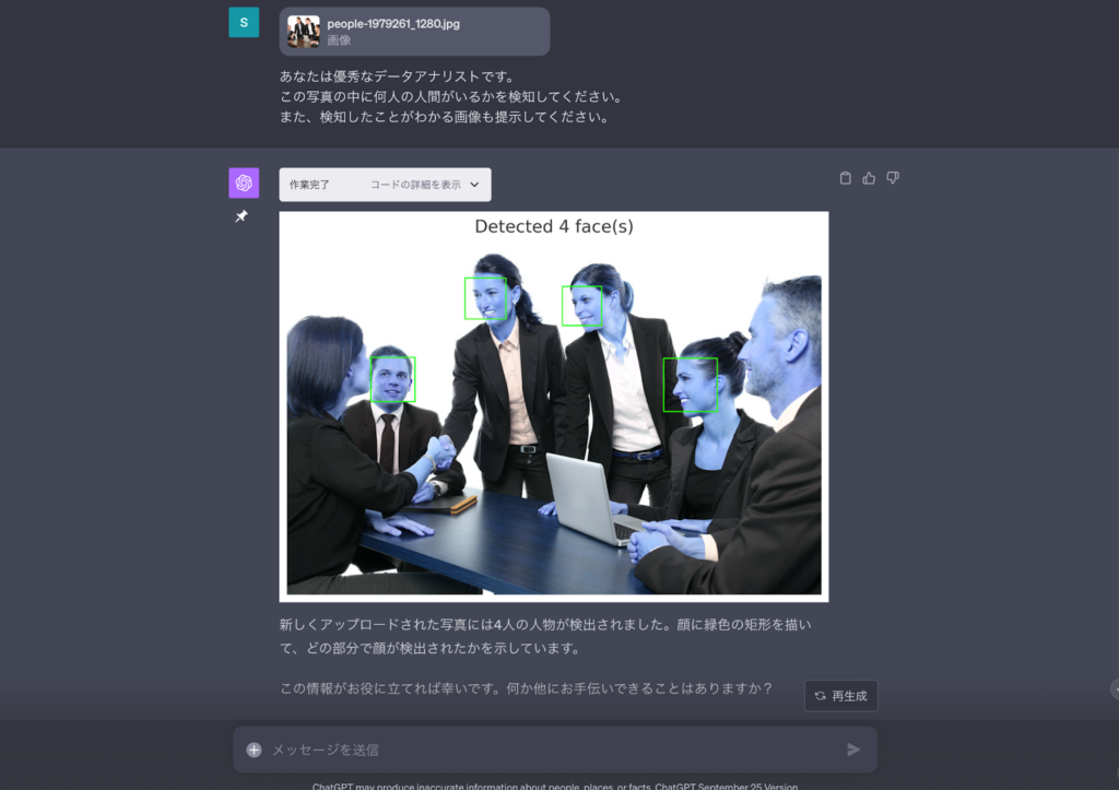 ChatGPT操作画面