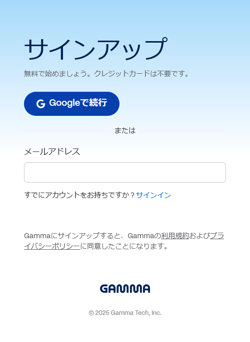 Gamma操作画面
