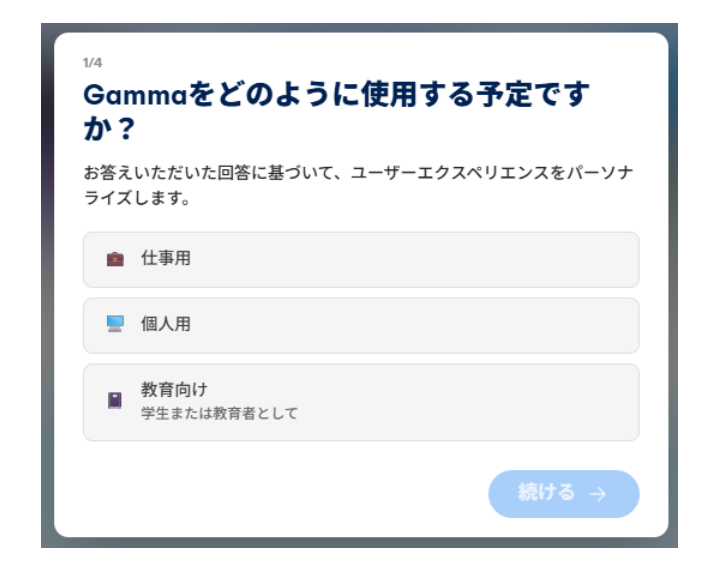 Gamma操作画面