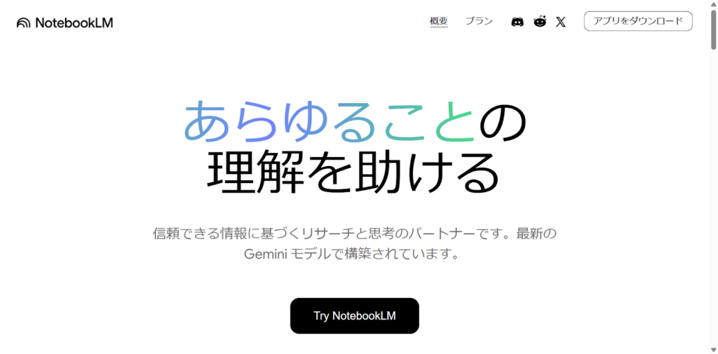NotebookLM site top page