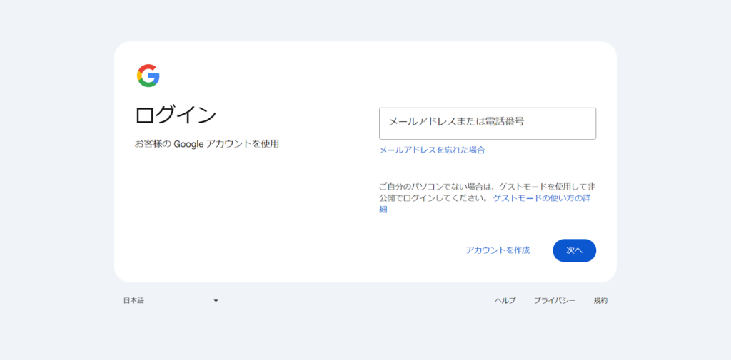 Google login screen