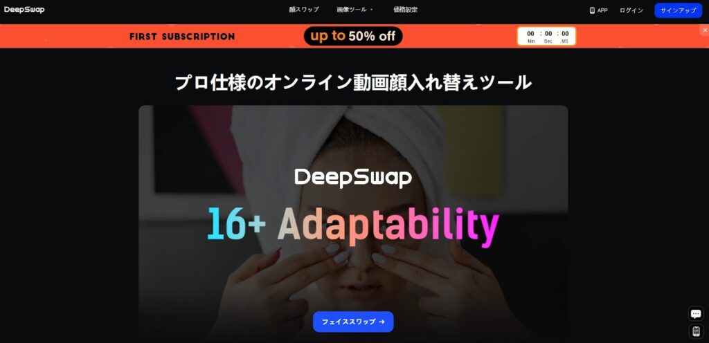 DeepSwapのスクリーンショット