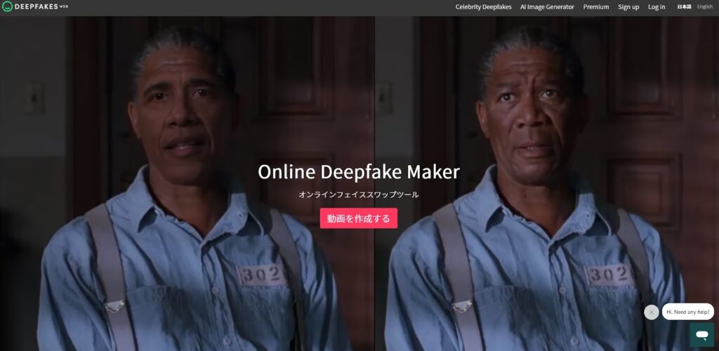 Online Deepfake Makerのスクリーンショット