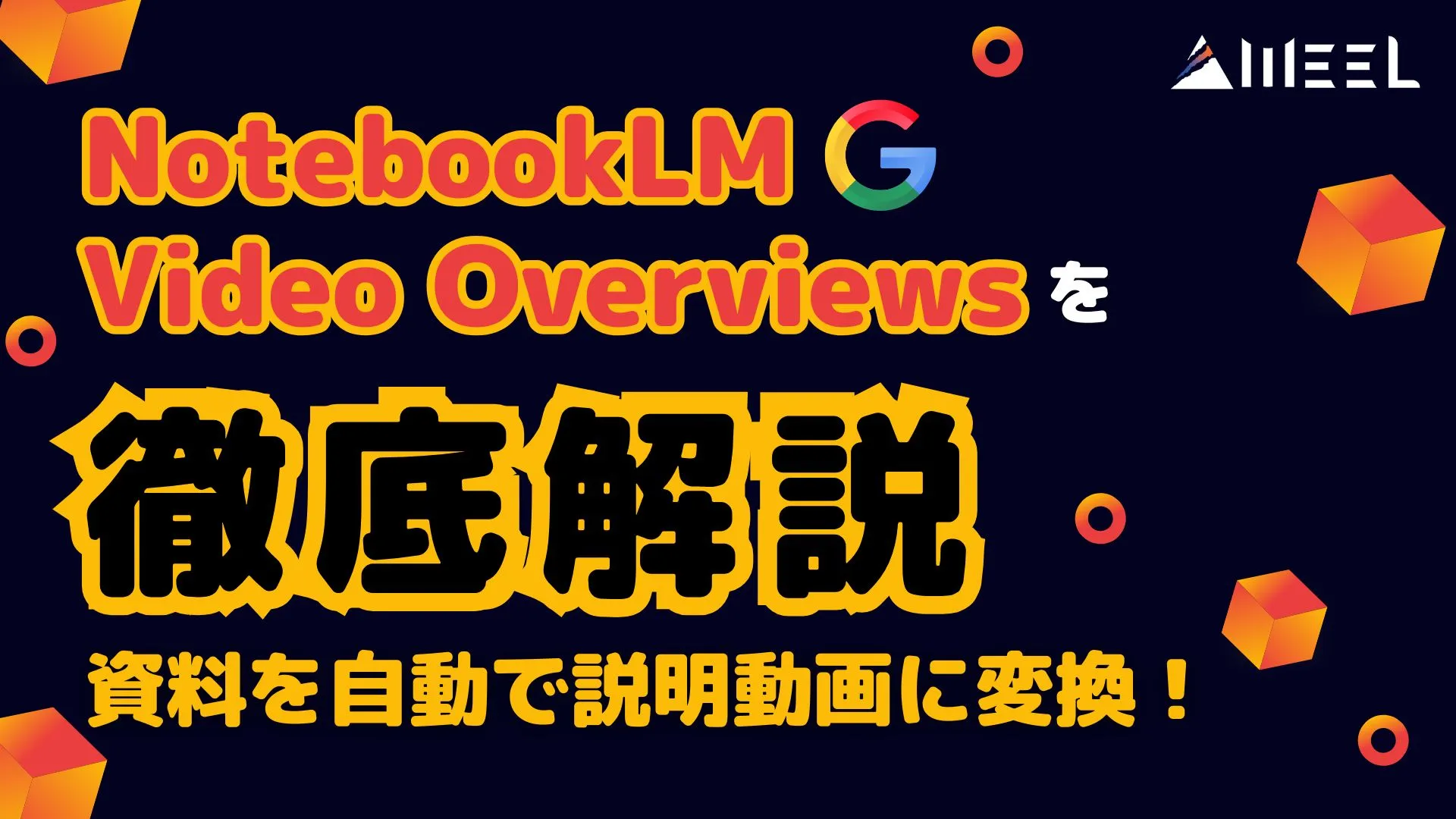 NotebookLM Video Overviews 資料 自動 説明動画 変換