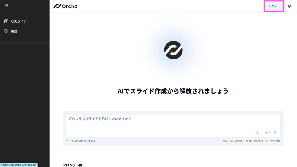 Orchaトップ画面