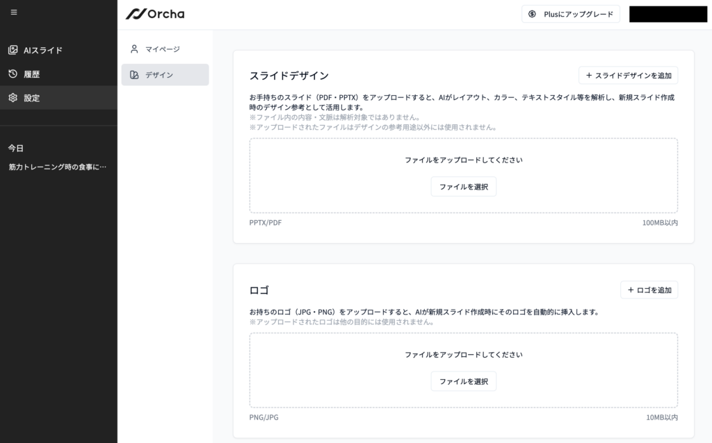 スライドデザイン&ロゴのアップロード画面