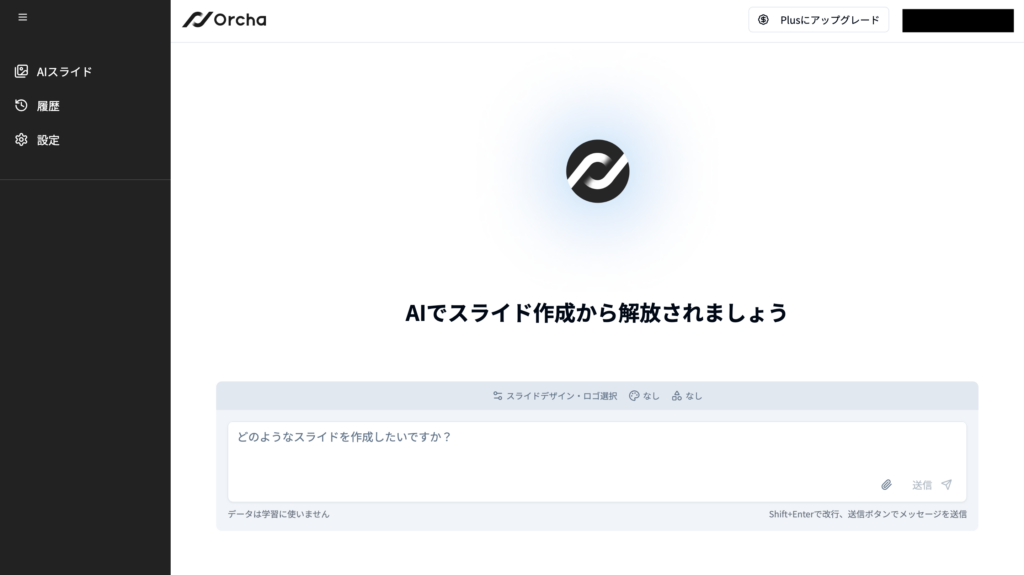 Orchaログイン完了