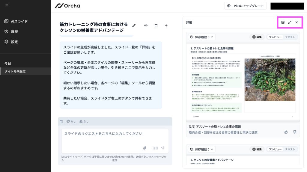 Orchaで生成したスライド