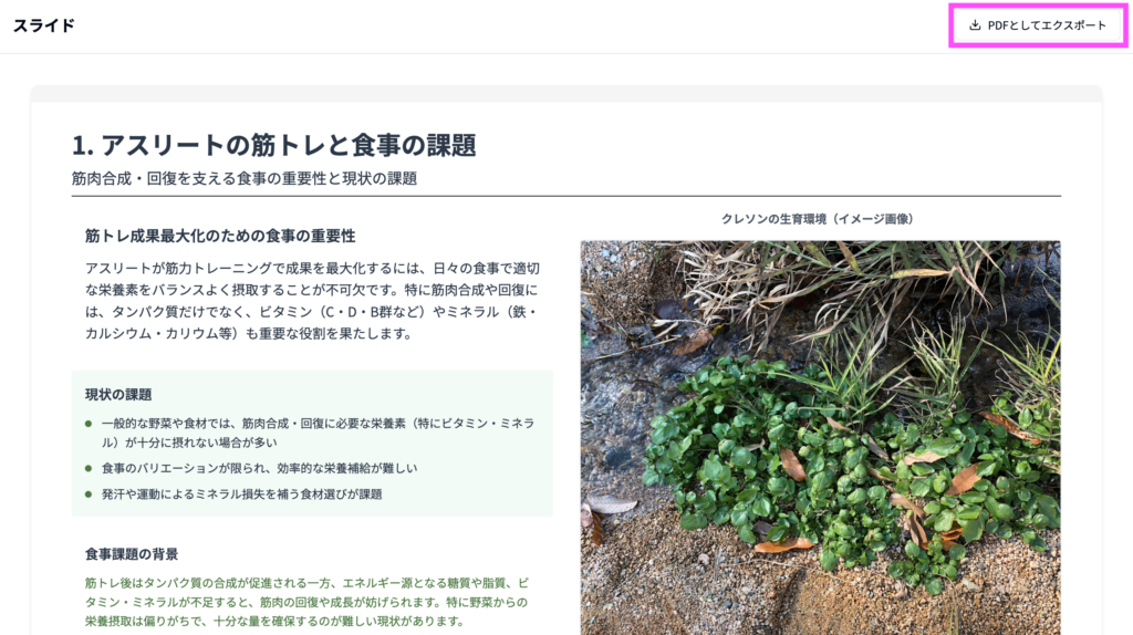 スライドのエクスポート方法