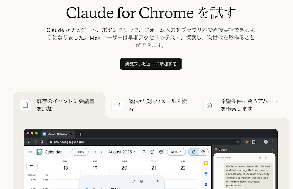 Claude for Chrome