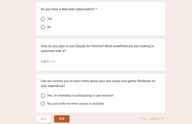Claude for Chrome 入力フォーム