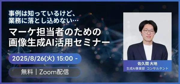 画像生成AIセミナーバナー