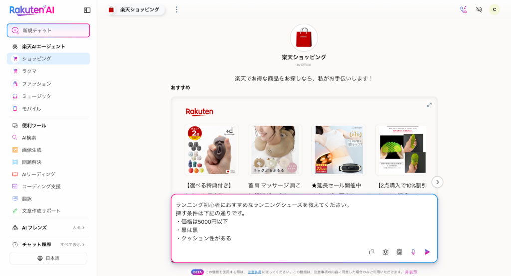 Rakuten AI イメージ