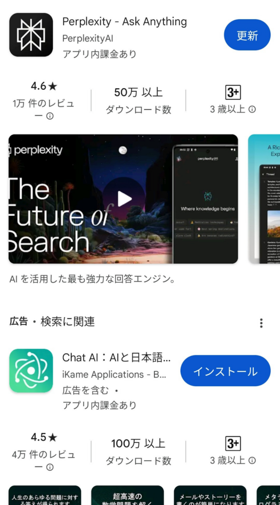 アプリダウンロード画面