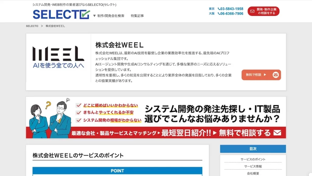 株式会社セルバの「SELECTO（セレクト）」に掲載されました！