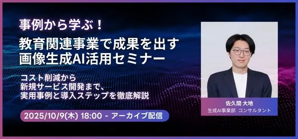 画像生成AIセミナーバナー