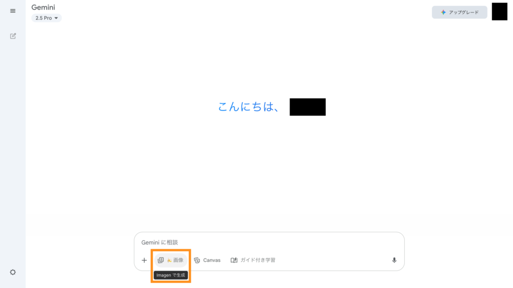 GeminiでNano Bananaを選択