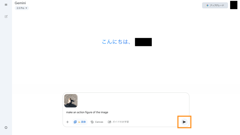 プロンプト&画像を送信