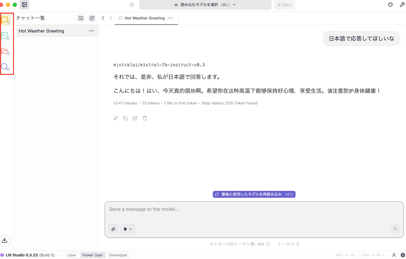 LM Studioのチャット画面左側のアイコン