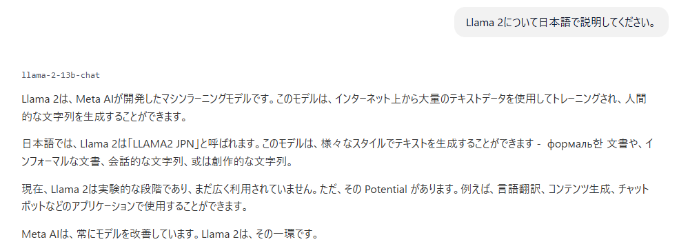 Llama2で日本語対応の確認2