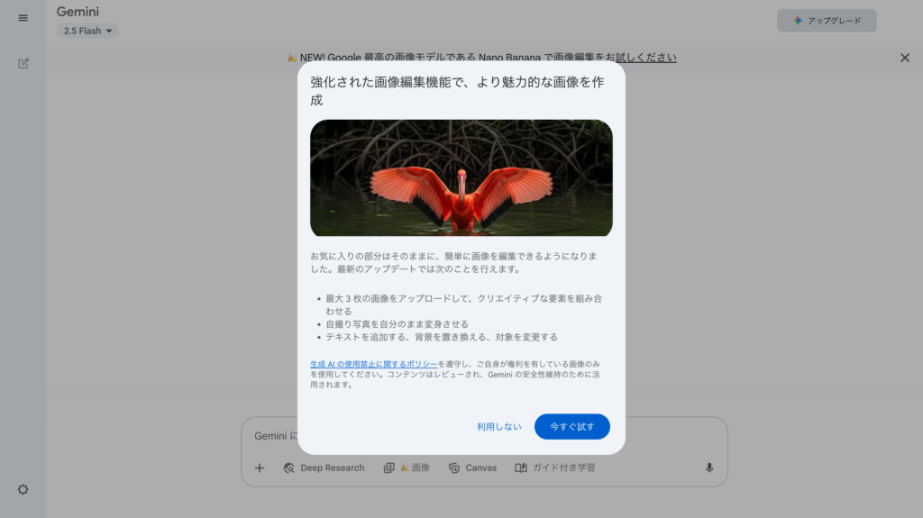 GeminiでのNano Bananaリリース1