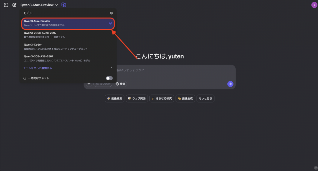Qwen Chat UI
