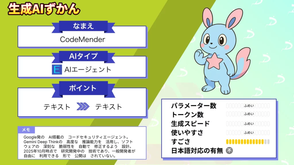 CodeMender AI 脆弱性 自動修正 Google発 AIエージェント 徹底解説