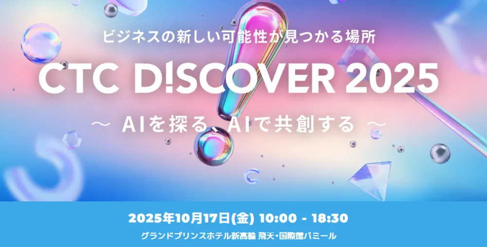 CTC DISCOVER 2025