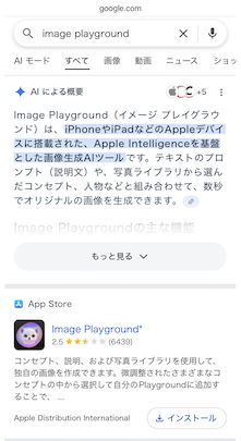 Image Playgroundアプリ