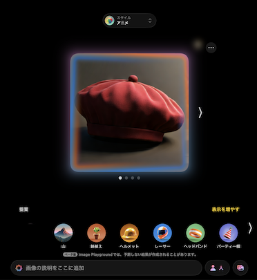 Image Playground テキスト入力で画像生成