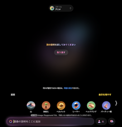 Image Playground エラー