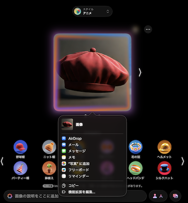 Image Playground 画像の保存