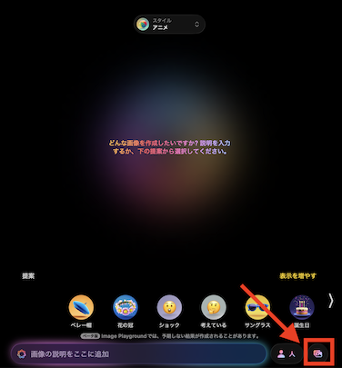Image Playground 画像入力で画像生成