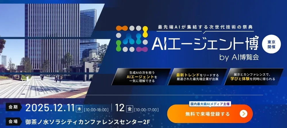 AIエージェント博バナー