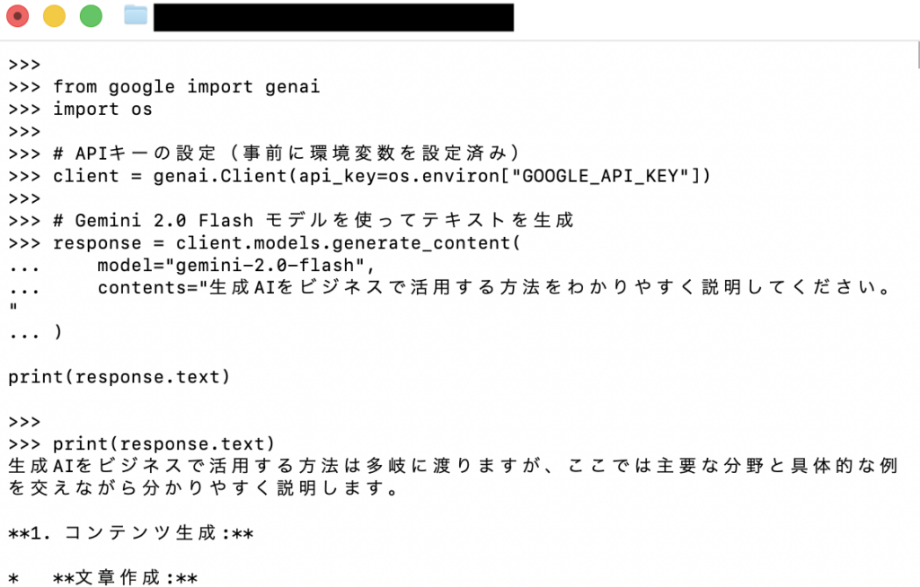 Gemini API ターミナル