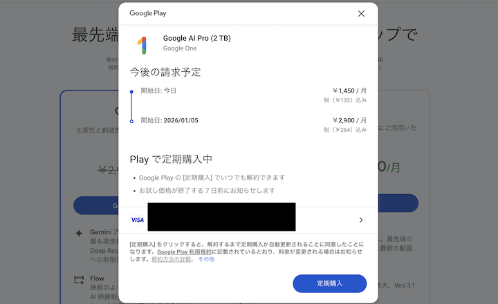 Google One 支払い